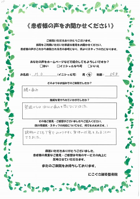 M.O様　女性　59歳