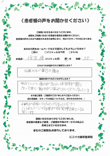 住石悟様　男性　75歳