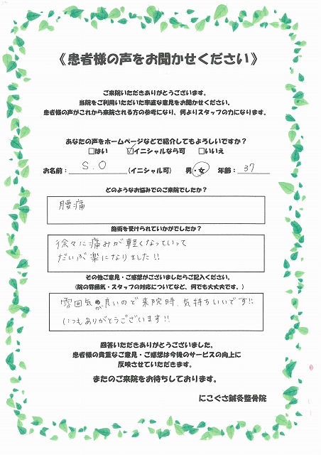 S.O様　女性　37歳