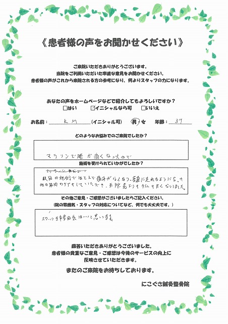 KM様　男性　37歳