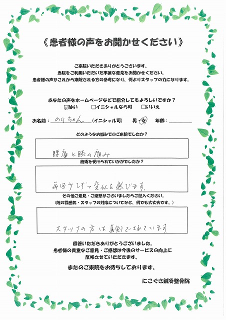 のりちゃん様　女性