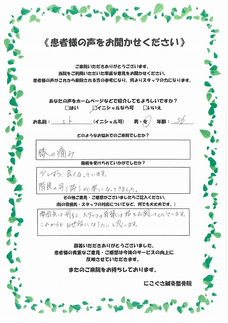 S.K様　女性　56歳